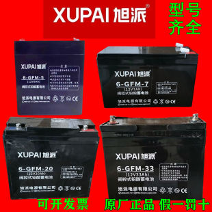 旭派蓄电池6 33消防主机UPS应急照明电源12V5A7A20AH24AH33AH GFM
