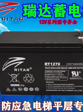 RT1270H瑞达蓄电池12V7AH12V7.2A12AH 12120迅达电梯平层断电应急
