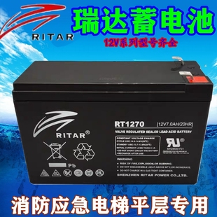 RT1270H瑞达蓄电池12V7AH12V7.2A12AH 12120迅达电梯平层断电应急