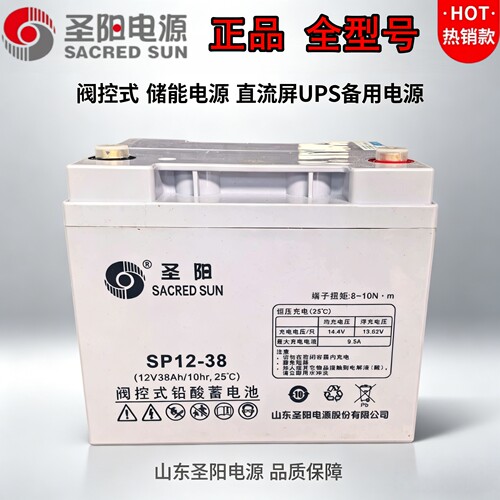 圣阳蓄电池SP12-38铅酸12V18AH24AH38AH50AH65AH100AH机房UPS备用
