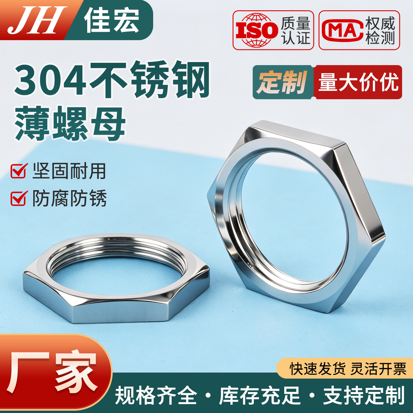 304不锈钢超细牙六角锁紧螺母