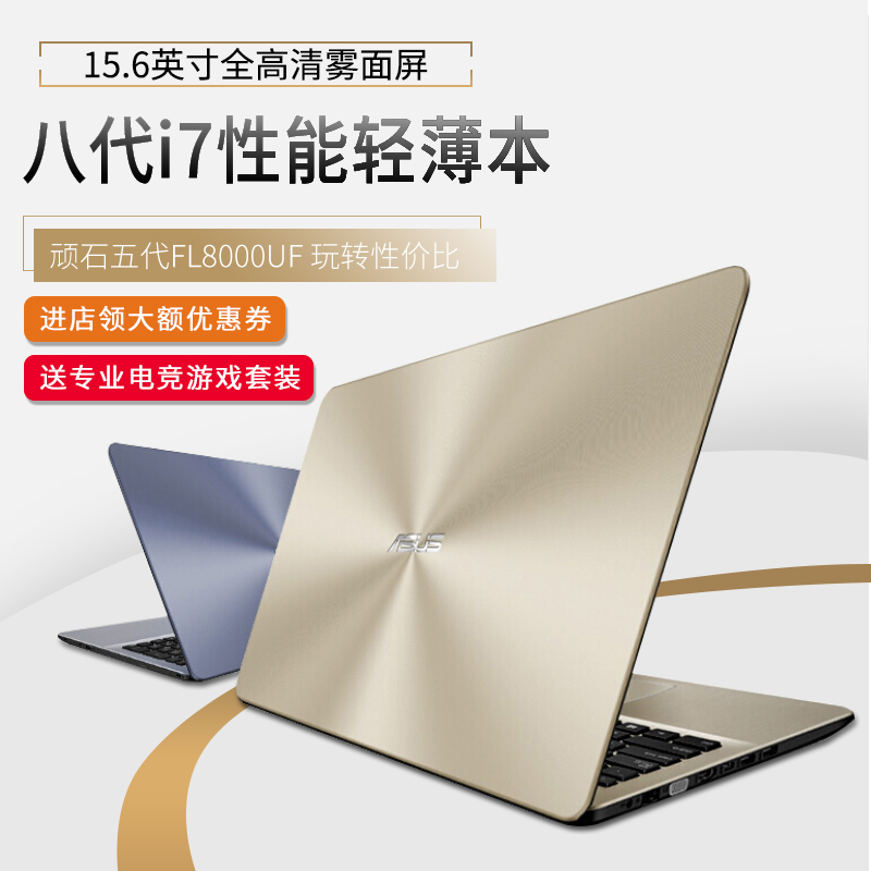 办公分期吃鸡i5i7寸超薄游戏便携学生15.614手提华硕笔记本电脑