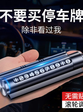 多功能金属破窗器安全锤临时停车牌车载香水车内挪移车电话号码牌