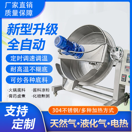 福万康厂家直销火锅底料炒料机