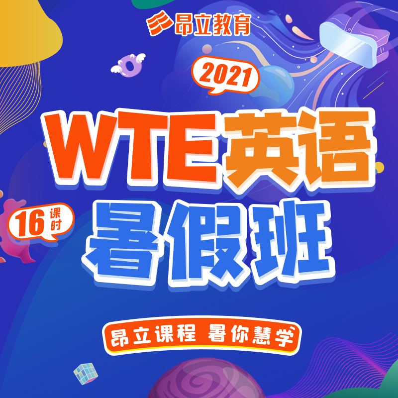 昂立教育小学WTE英语暑假班16课时VR沉浸式教学听说读写|ruв категории в области образования и профессиональной подготовки, малых и средних молодых кадров, в начальной школе занятия - от Buy2taobao.com для оказания профессиональной услуги покупки агента Taobao