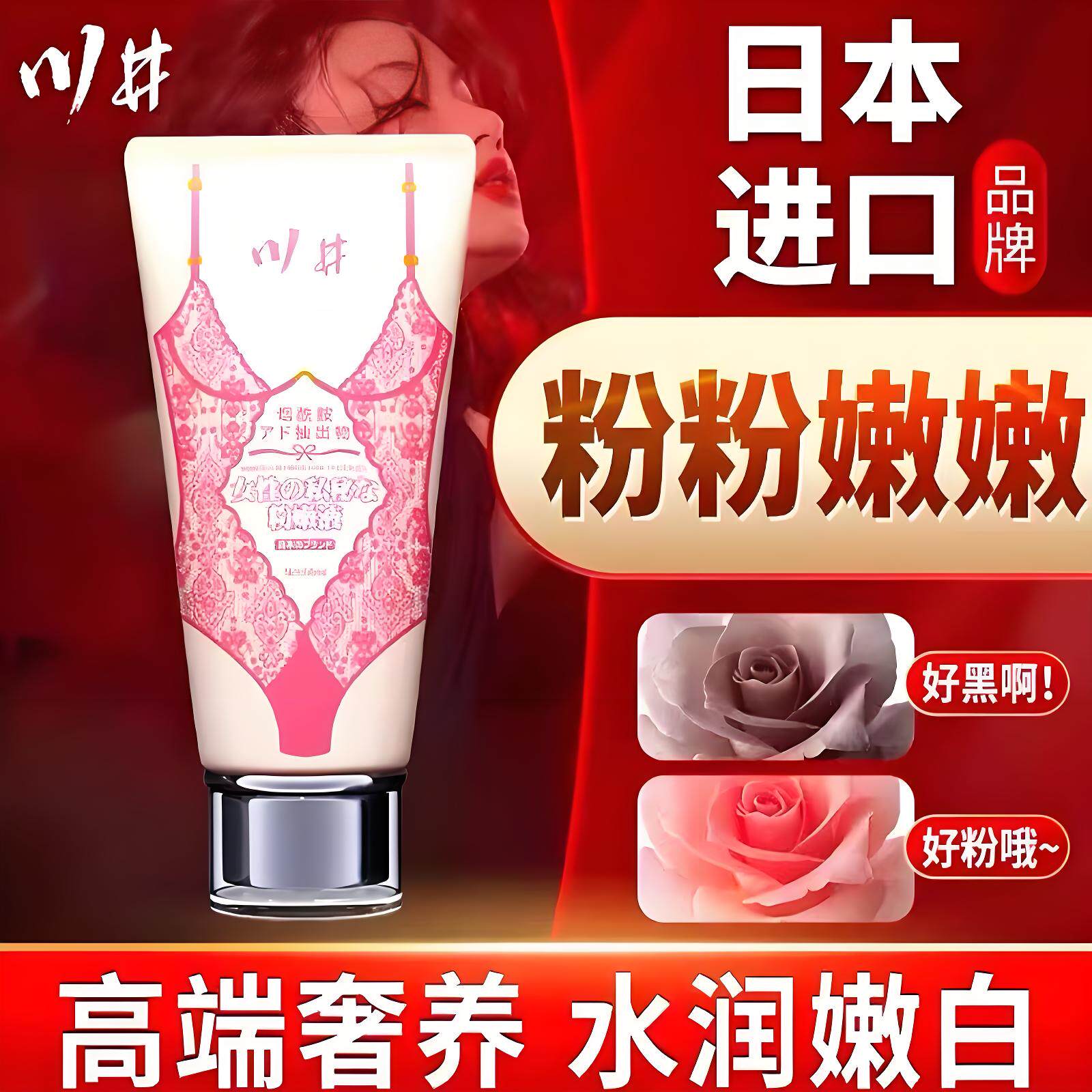 私处粉嫩去黑色嫩红素私密护理液腋下屁股乳晕美白粉嫩快感精华液