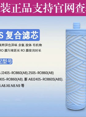安吉尔净水器滤芯新A4、A6、J2605-ROB8、V6/N7/N8原装US复合滤芯