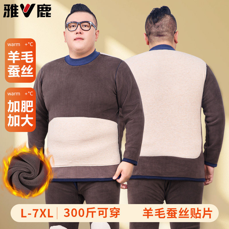 雅鹿男保暖内衣套装加肥加大高领加绒加厚大码胖子300斤秋衣秋裤