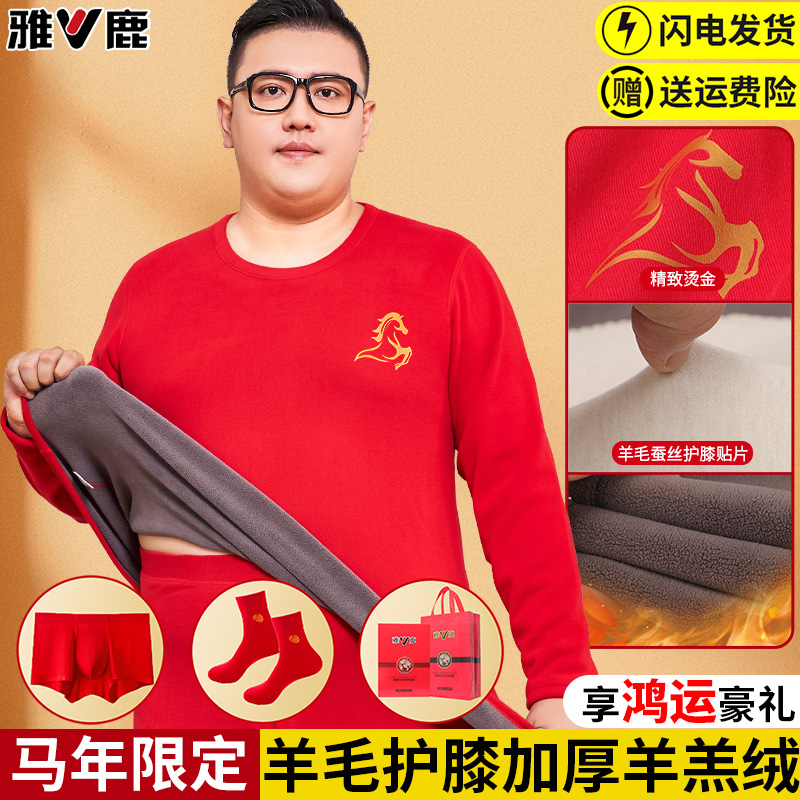 雅鹿本命年大码纯棉加绒内衣套装