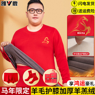 雅鹿本命年保暖内衣套装男纯棉马年红色加绒加厚大码胖子秋衣秋裤