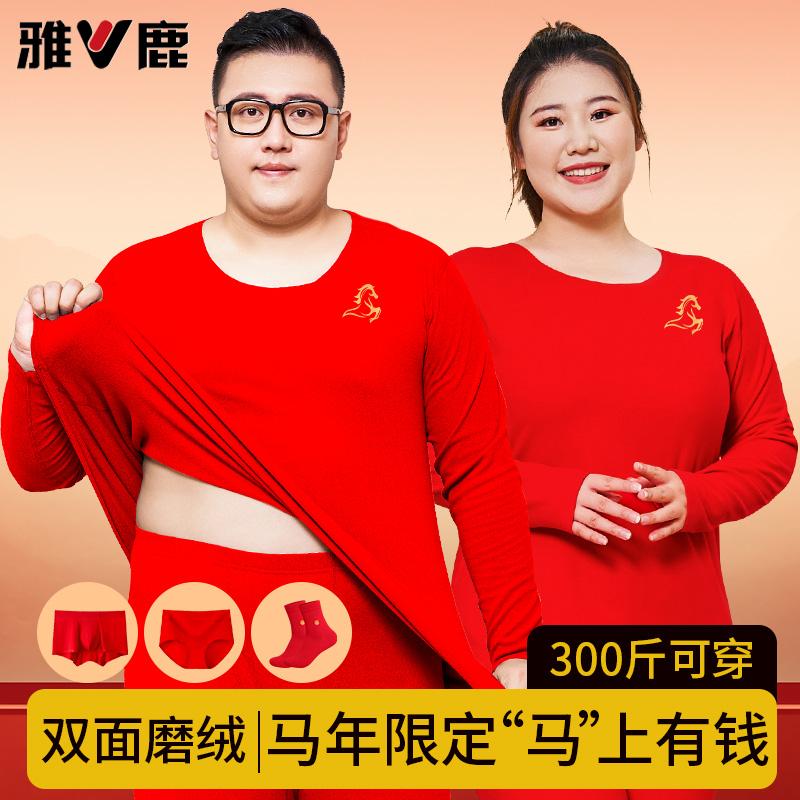 雅鹿本命年大红加绒保暖套装