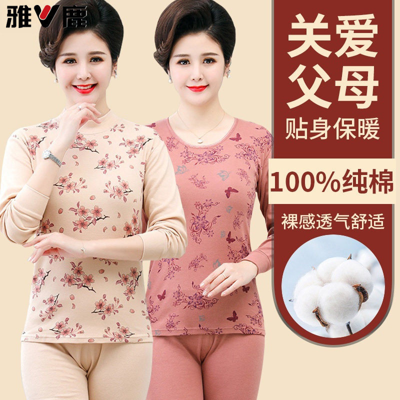 长袖纯棉保暖内衣女雅鹿妈妈