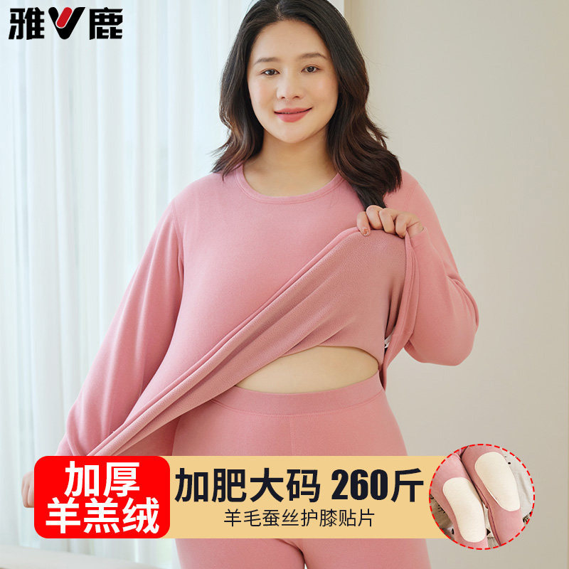 雅鹿女士保暖内衣套装加绒加厚秋冬防寒护膝加肥加大胖子秋衣秋裤