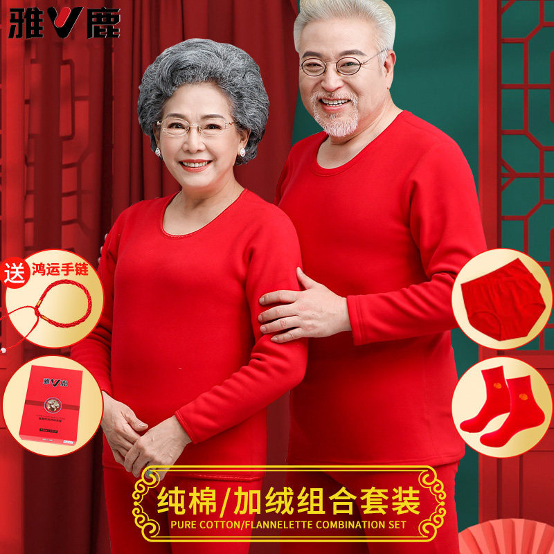 雅鹿本命年内衣套装女纯棉马年红色中老年人男士加绒加厚秋衣秋裤