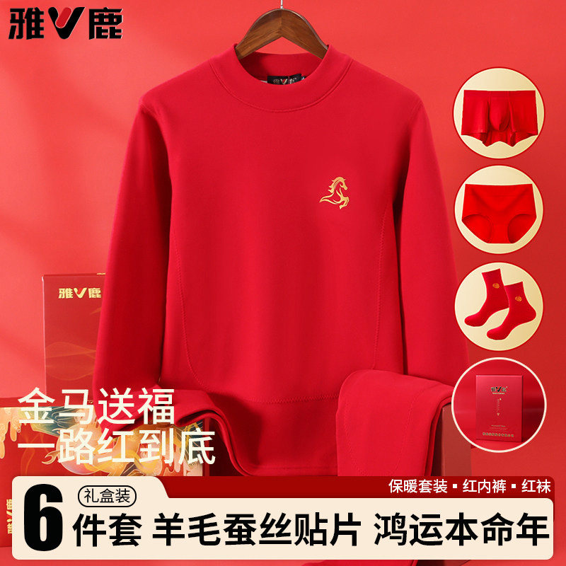 雅鹿本命年红中老年男加绒套装