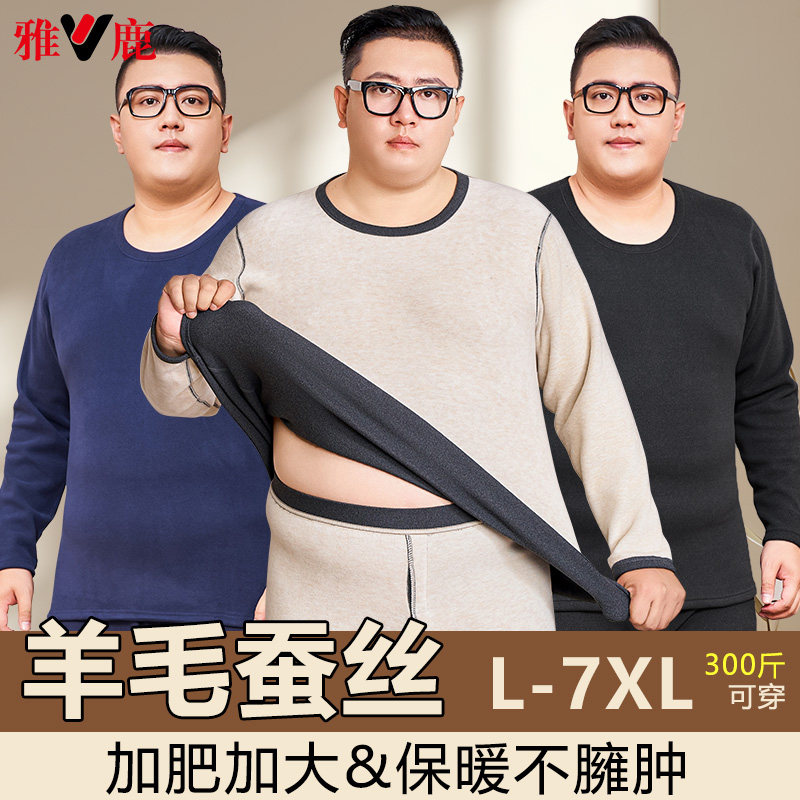 雅鹿加肥加大保暖内衣男德绒加厚男胖子特大号大码秋衣秋裤套装男