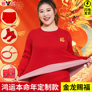 雅鹿本命年内衣套装女士马年大红色大码胖子加绒加厚纯棉秋衣秋裤