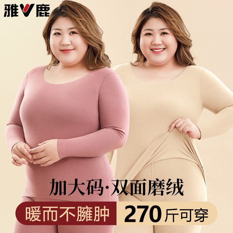 雅鹿保暖内衣套装加肥大码胖子加厚磨毛无痕秋冬打底女士秋衣秋裤