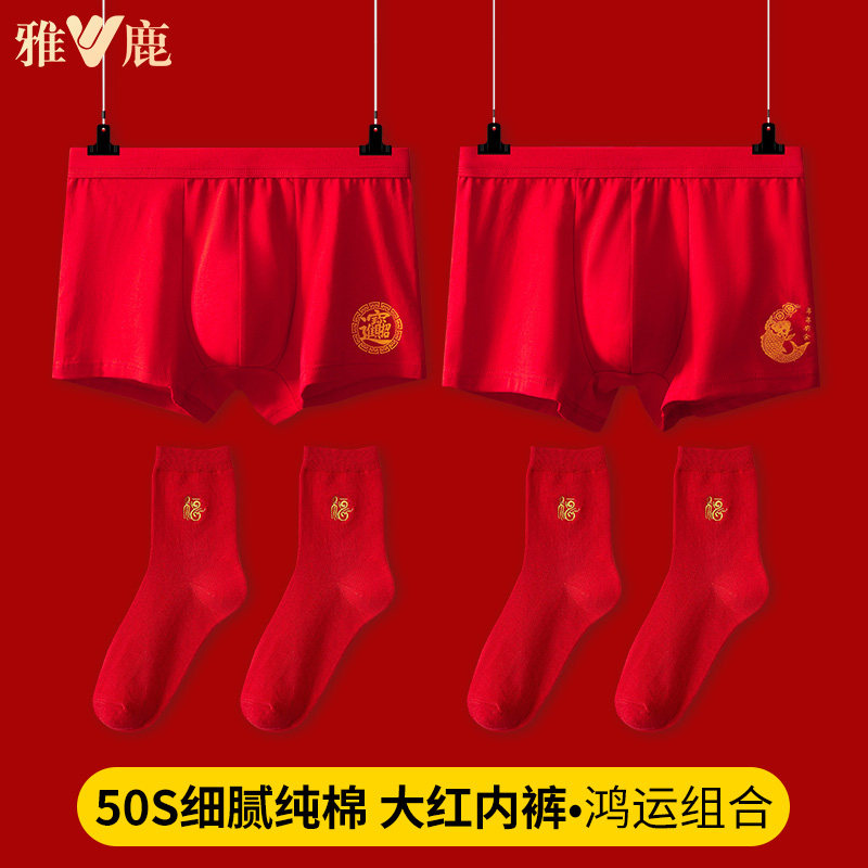 雅鹿红色内裤男结婚本命年平角裤纯棉胖子属马加肥加大四角短裤头,女士内衣/男士内衣/家居服,男平角内裤,淘宝优惠券,粉丝福利购,淘宝优惠卷
