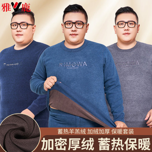 雅鹿长袖男士加绒保暖内衣