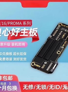 适用苹果16/16puls/16pro/16promax原装拆机主板无锁无ID无修替换