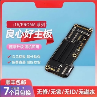 16promax原装 16pro 拆机主板无锁无ID无修替换 16puls 适用苹果16