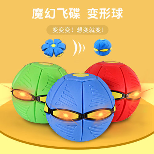 球变形儿童玩具青蛙跳魔幻飞碟