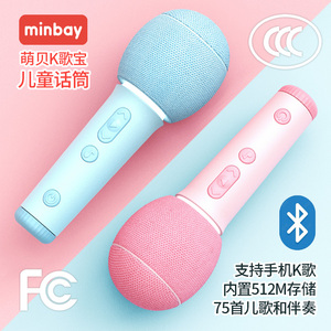 宝宝话筒儿童 萌贝K歌宝卡拉OK唱歌机小孩玩具音响一体麦克风无线