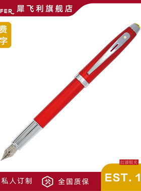 Sheaffer/犀飞利法拉利联名款100系列钢笔商务办公男女生高档礼物学生专用书写练字送礼520礼盒墨水笔