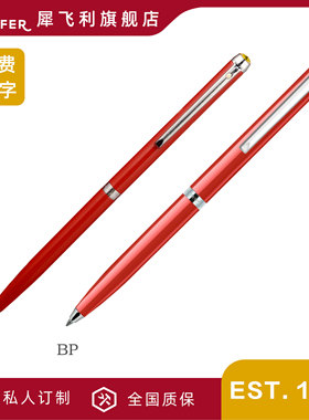 Sheaffer/犀飞利官方旗舰店正品 法拉利联名款200系列原子笔高档学生用练字签名礼品笔男女士商务办公礼物