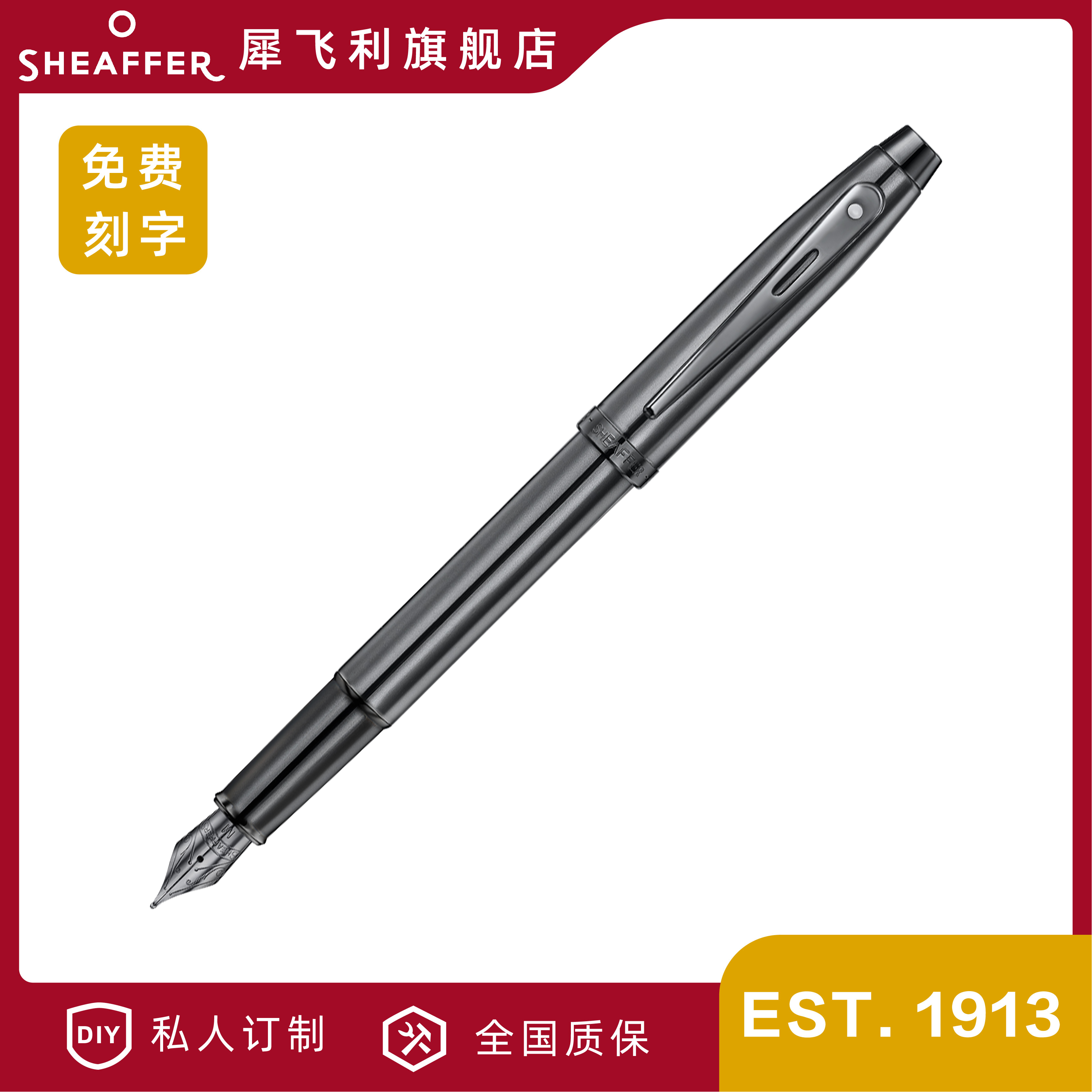 Sheaffer/犀飞利100系列金属钢笔高档商务办公送礼文具墨水笔墨礼盒中小学生练字书写专用钢笔定制logo刻字