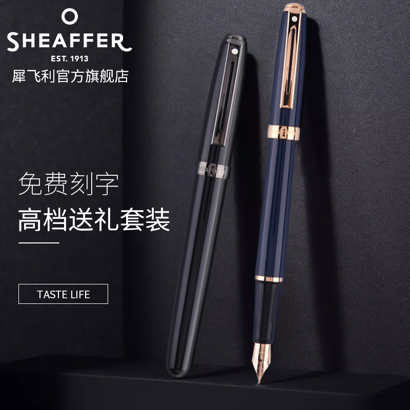 Sheaffer/犀飞利序曲系列磨砂墨水笔商务高档钢笔成人男士书写送礼女士签字笔学生专用笔礼盒装商务送礼钢笔