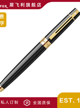 Sheaffer/犀飞利300系列签字笔商务高档男士女士商务办公高颜值金属走珠笔高端定制宝珠笔女士精致伴手礼物