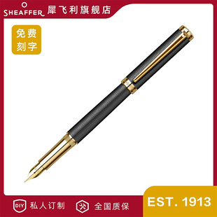 Sheaffer 犀飞利王者系列墨水笔礼盒文具钢笔学生成人书写练字套装 商务办公送礼男生日送礼钢笔礼盒刻字定制