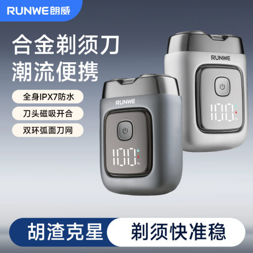 朗威锌合金电动剃须刀全身水洗磁吸刮胡刀旋转男士剃胡刀