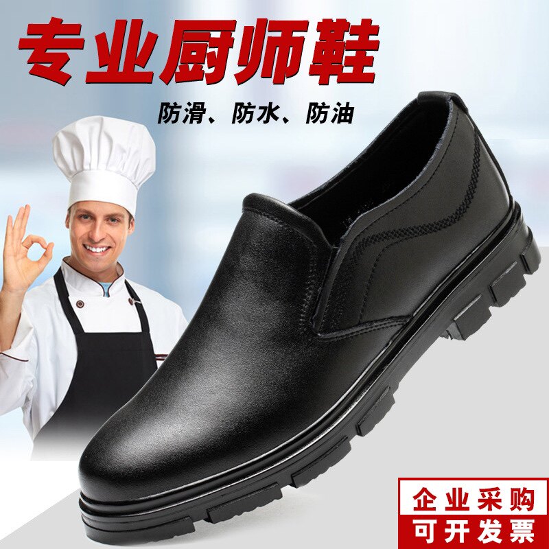 厨师鞋防水、防滑、黑色橡胶底耐油耐磨耐酸碱超轻舒适软底工作鞋