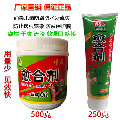 防腐促愈合剂伤口嫁接营养果树