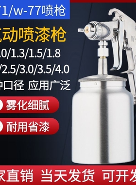 吉由w-77喷漆专用喷枪气动油漆喷壶喷胶枪w-71喷漆壶喷漆枪上下壶