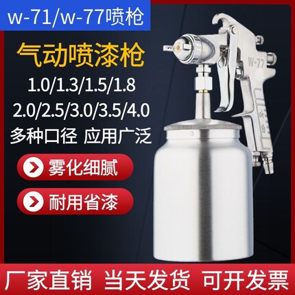 吉由w-77喷漆专用喷枪气动油漆喷壶喷胶枪w-71喷漆壶喷漆枪上下壶