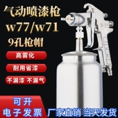 吉由w 77喷漆专用喷枪气动油漆喷壶喷胶枪w 71高雾化喷漆枪上下壶