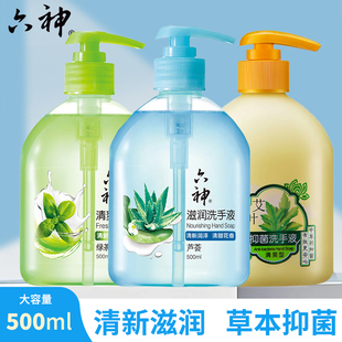 六神抑菌洗手液艾叶草本清爽滋润家用500ml家庭装绵密泡沫清爽