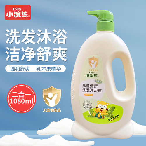 小浣熊儿童洗发沐浴露二合一1080ml沐浴乳宝宝大容量温和配方新生