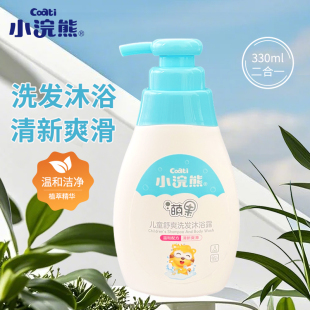 小浣熊儿童沐浴露洗发水二合一婴儿宝宝洗发沐浴露沐浴液秋冬 舒