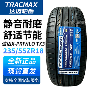 达迈235/55ZR18 104W 高性能静音舒适轮胎 适配探岳途观L比亚迪宋