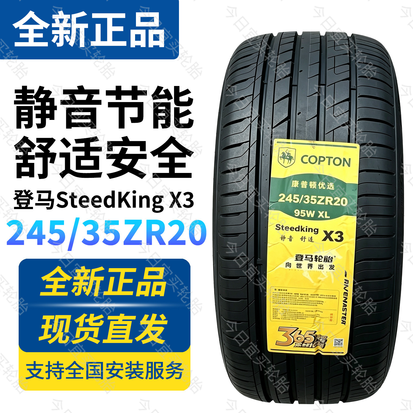 登马245/35ZR20 95W XL X3高性能运动胎静音舒适改装升级汽车轮胎