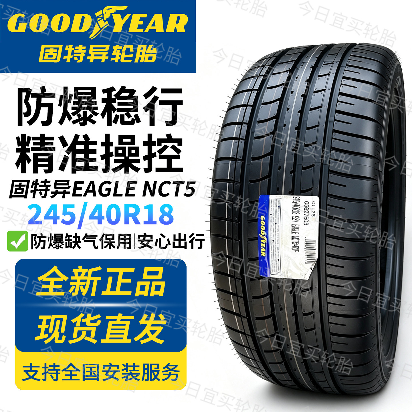 固特异轮胎245/40R18 93Y EAGLE NCT5 ROF进口防爆胎 全新正品