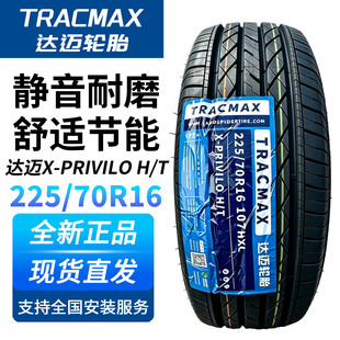 达迈225/70R16 107H静音轮胎 适配江淮域胜/瑞鹰/圣达菲/吉普皮卡