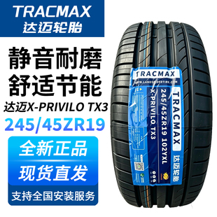 达迈245/45R19 110Y高性能轮胎适用君威特斯拉沃尔沃比亚迪小米SU