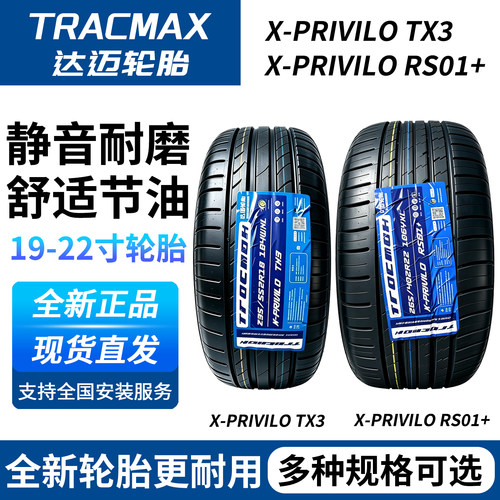 达迈 225/235/245/255/265/275/30/35/40/45R19R20R21 高性能轮胎