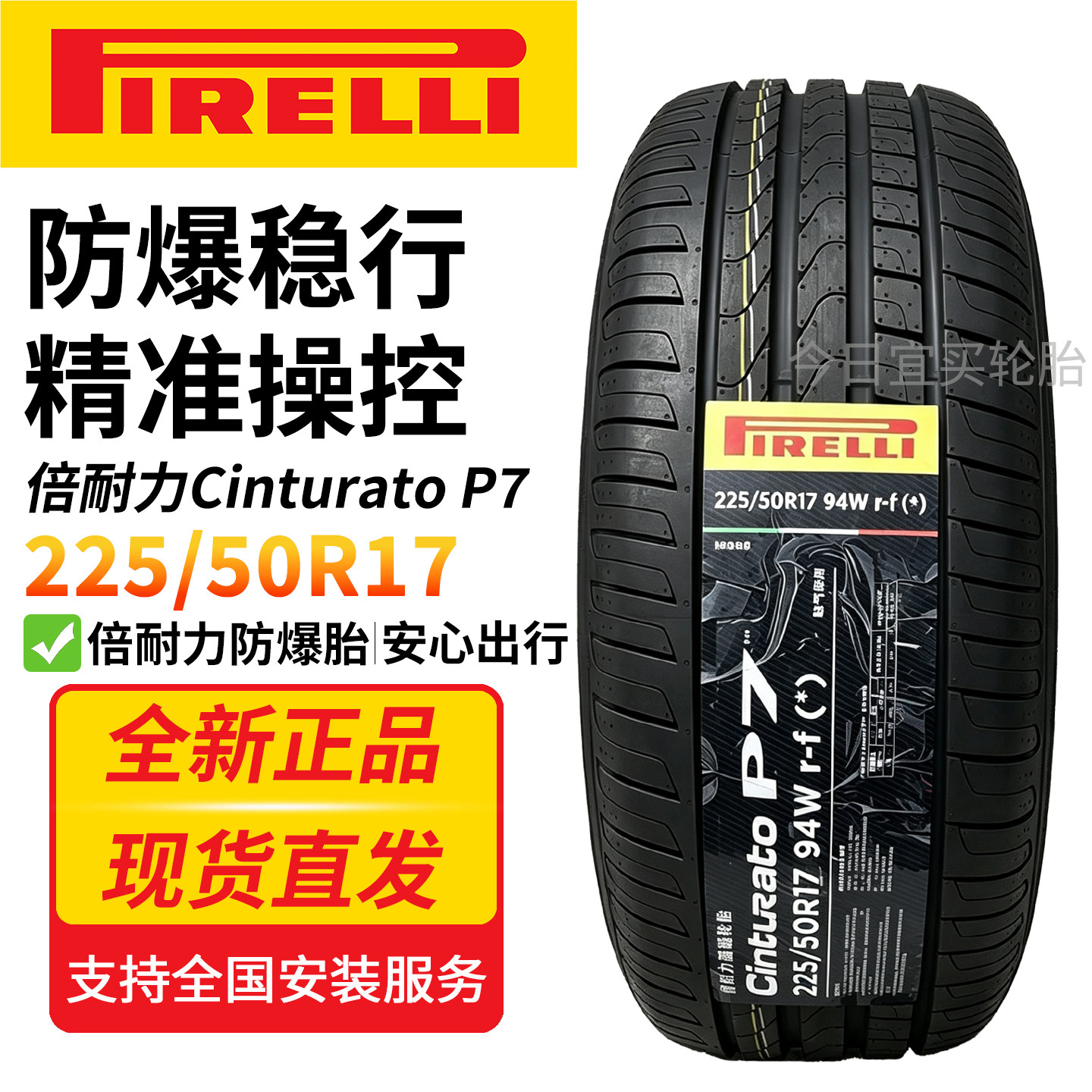 倍耐力防爆轮胎225/50R17 94W Cinturato P7适配宝马3系X1奔驰C级